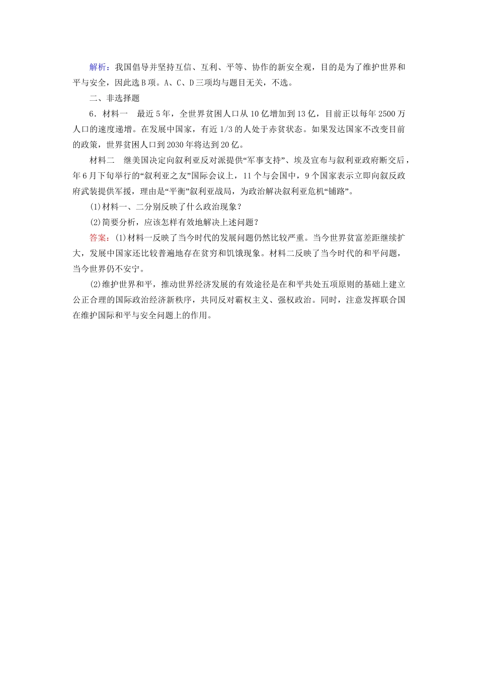 高中政治 4-9-1 和平与发展 时代的主题基础演练 新人教版必修2_第3页