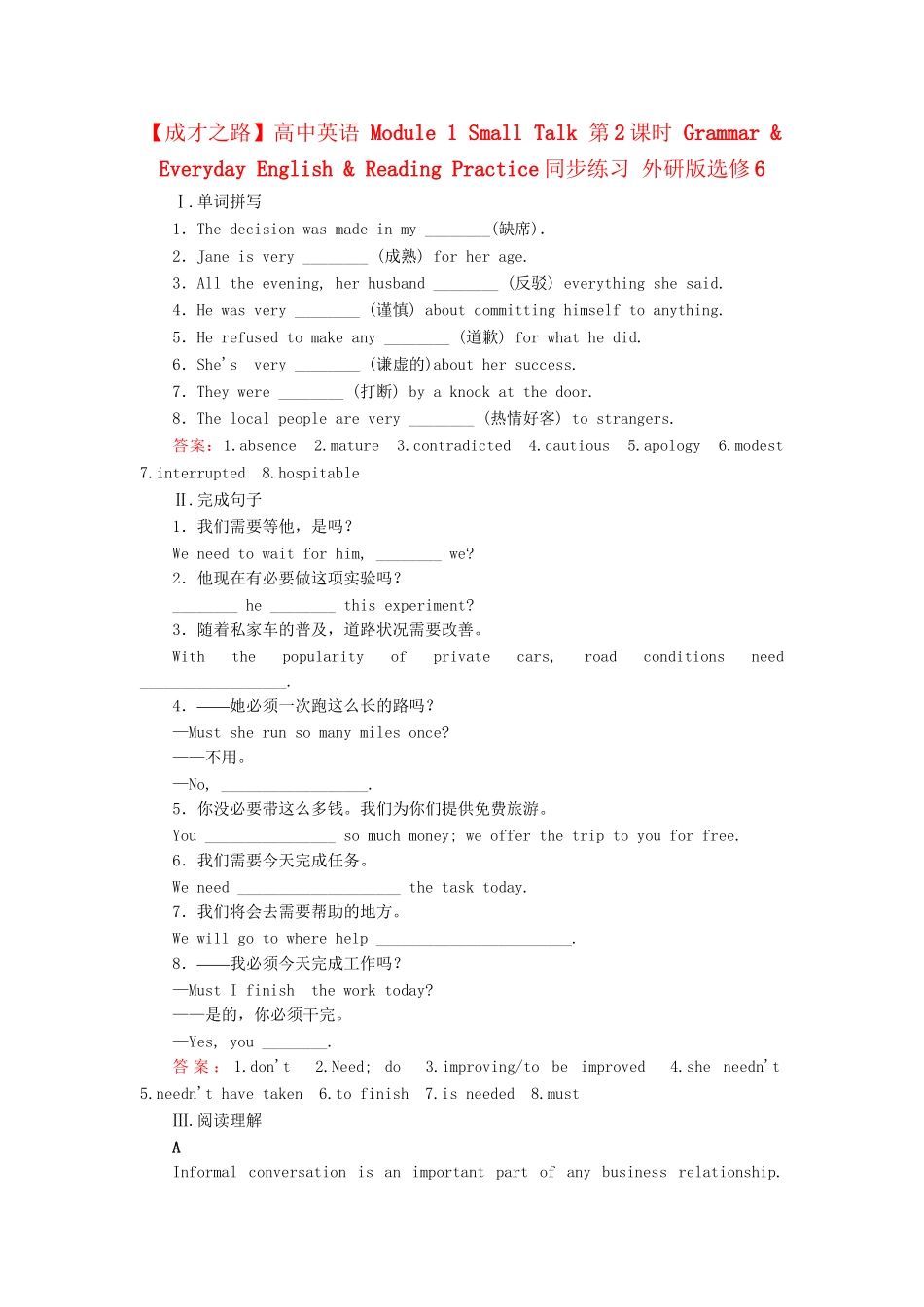 高中英语 Module 1 Small Talk 第2课时 Grammar & Everyday English & Reading Practice同步练习 外研版选修6_第1页