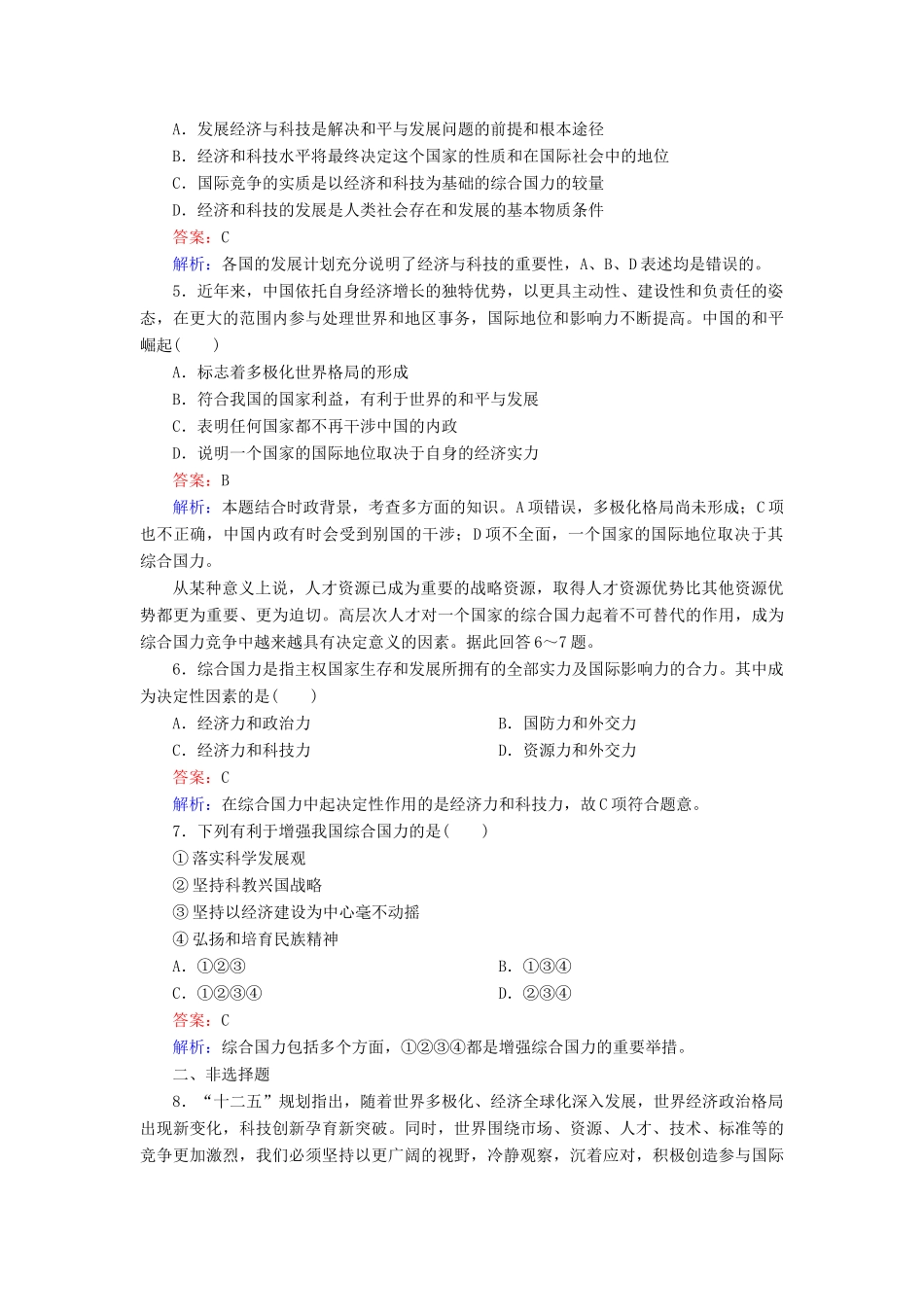 高中政治 4-9-2 世界多极化 不可逆转创新拓展 新人教版必修2_第2页