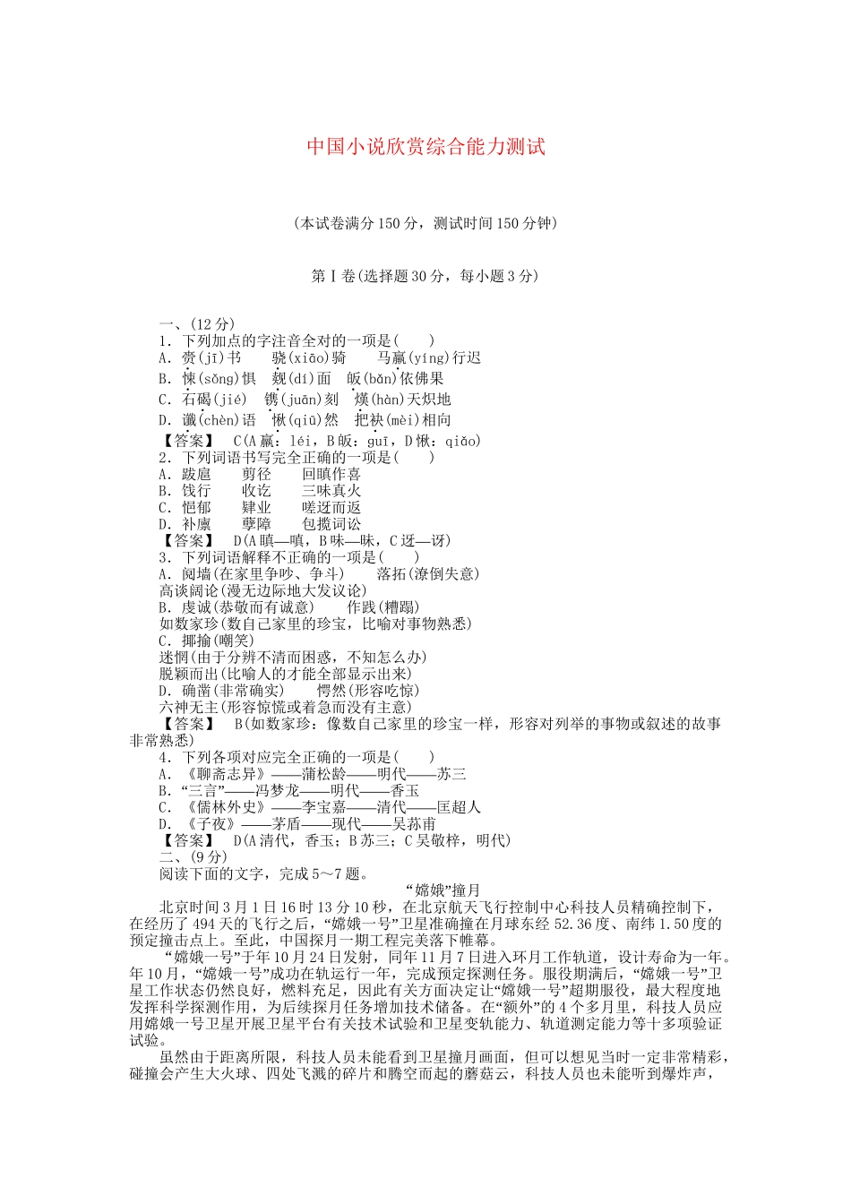 高中语文 中国小说欣赏综合能力测试_第1页