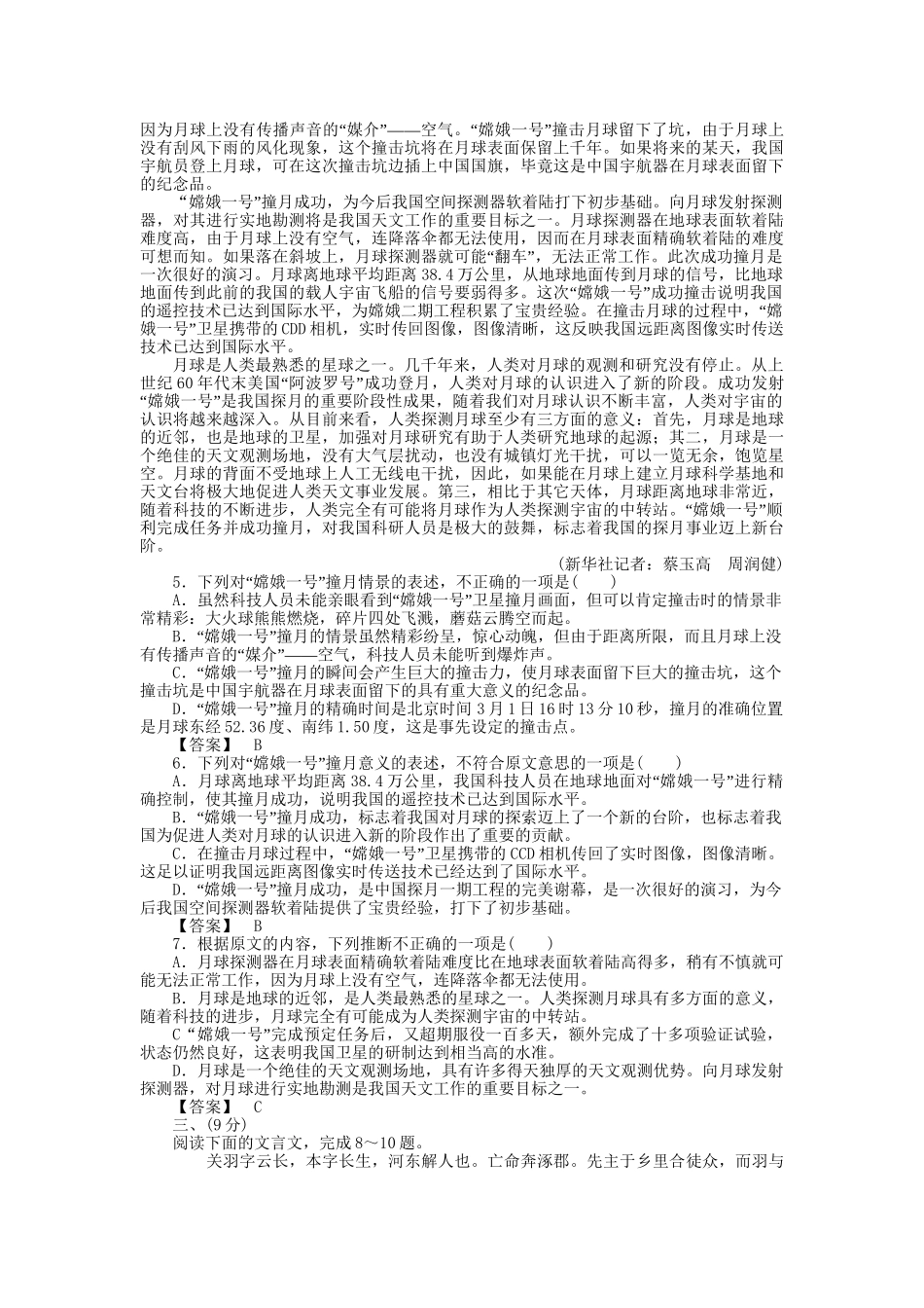 高中语文 中国小说欣赏综合能力测试_第2页