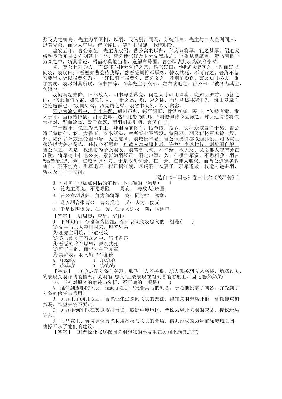 高中语文 中国小说欣赏综合能力测试_第3页