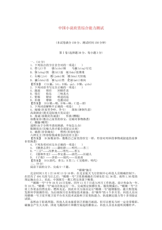 高中语文 中国小说欣赏综合能力测试