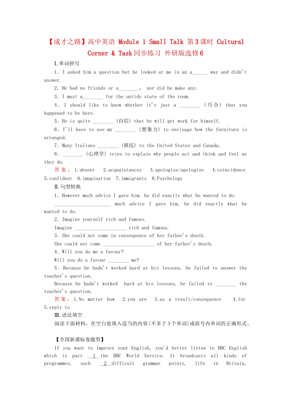 高中英语 Module 1 Small Talk 第3课时 Cultural Corner & Task同步练习 外研版选修6_第1页