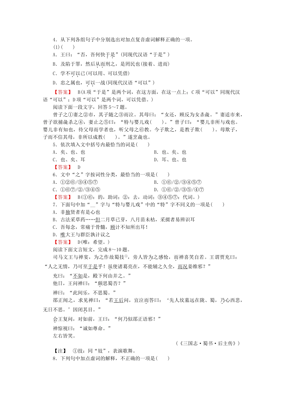 高中语文 专题1 理解常见文言虚词在文中的用法课后强化作业 新人教版必修4_第2页