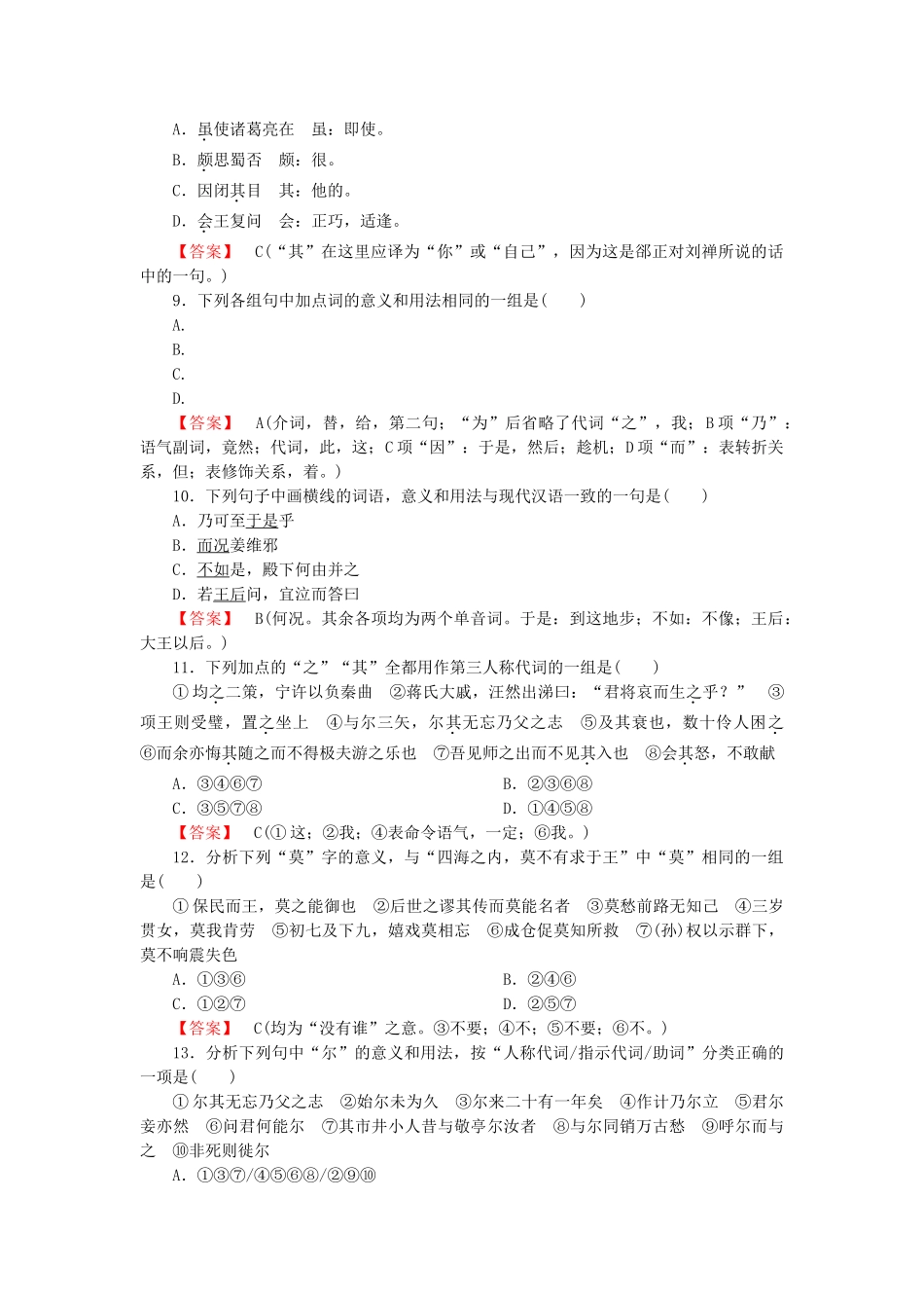 高中语文 专题1 理解常见文言虚词在文中的用法课后强化作业 新人教版必修4_第3页
