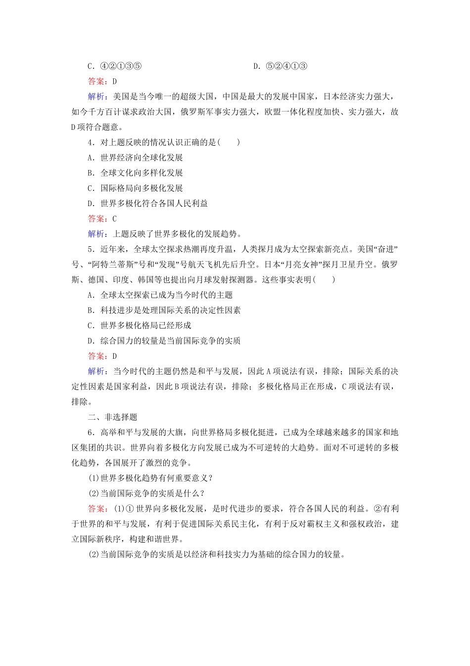 高中政治 4-9-2 世界多极化 不可逆转基础演练 新人教版必修2_第2页