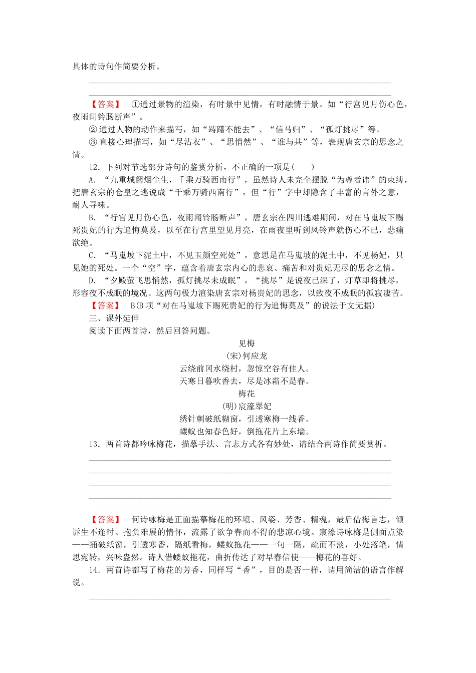 学高中语文 第1单元 赏析示例长恨歌课时练 新人教版选修《中国古代诗歌散文欣赏 》 _第3页