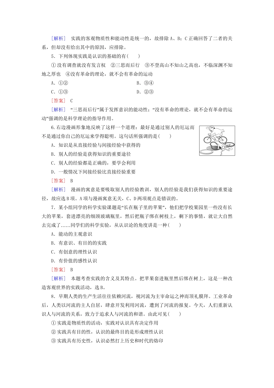 高中政治 第二单元 第6课 第1框 人的认识从何而来强化练习 新人教版必修4_第2页