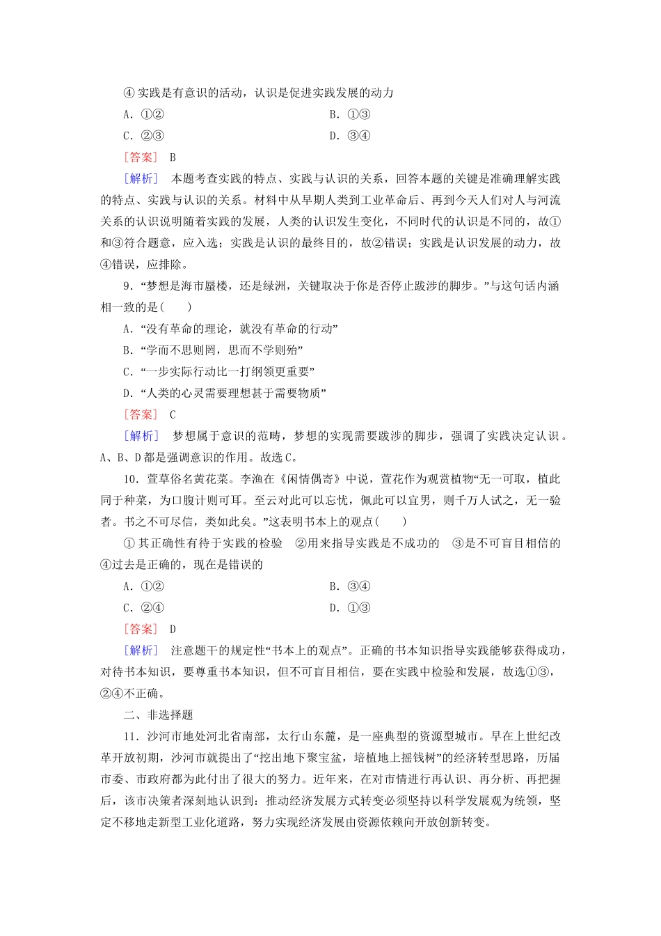 高中政治 第二单元 第6课 第1框 人的认识从何而来强化练习 新人教版必修4_第3页