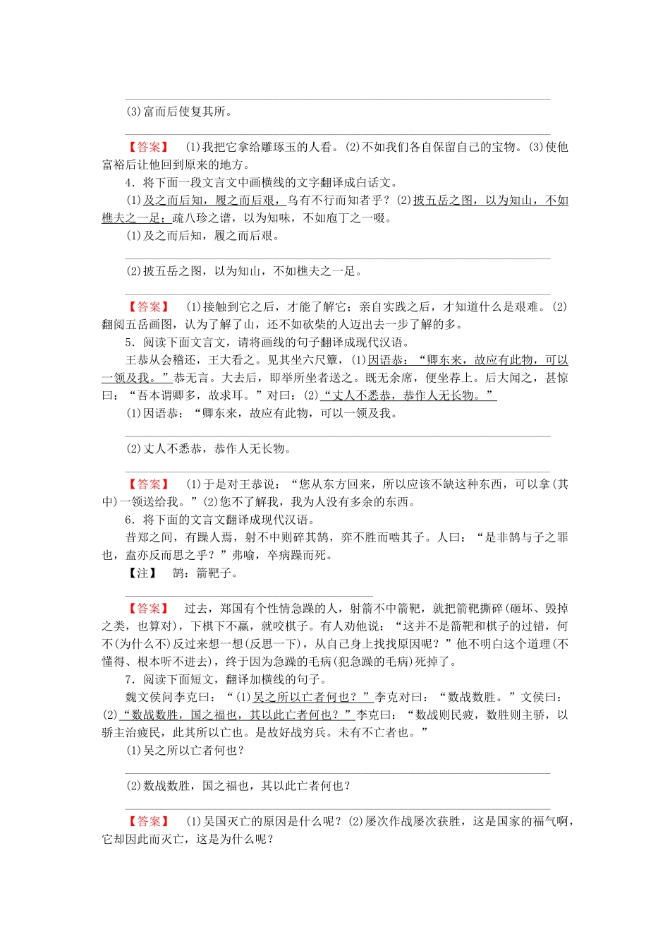 高中语文 专题2 理解并翻译文中的句子课后强化作业 新人教版必修4_第2页