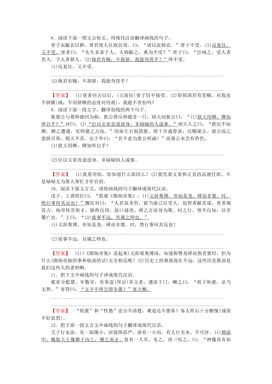 高中语文 专题2 理解并翻译文中的句子课后强化作业 新人教版必修4_第3页