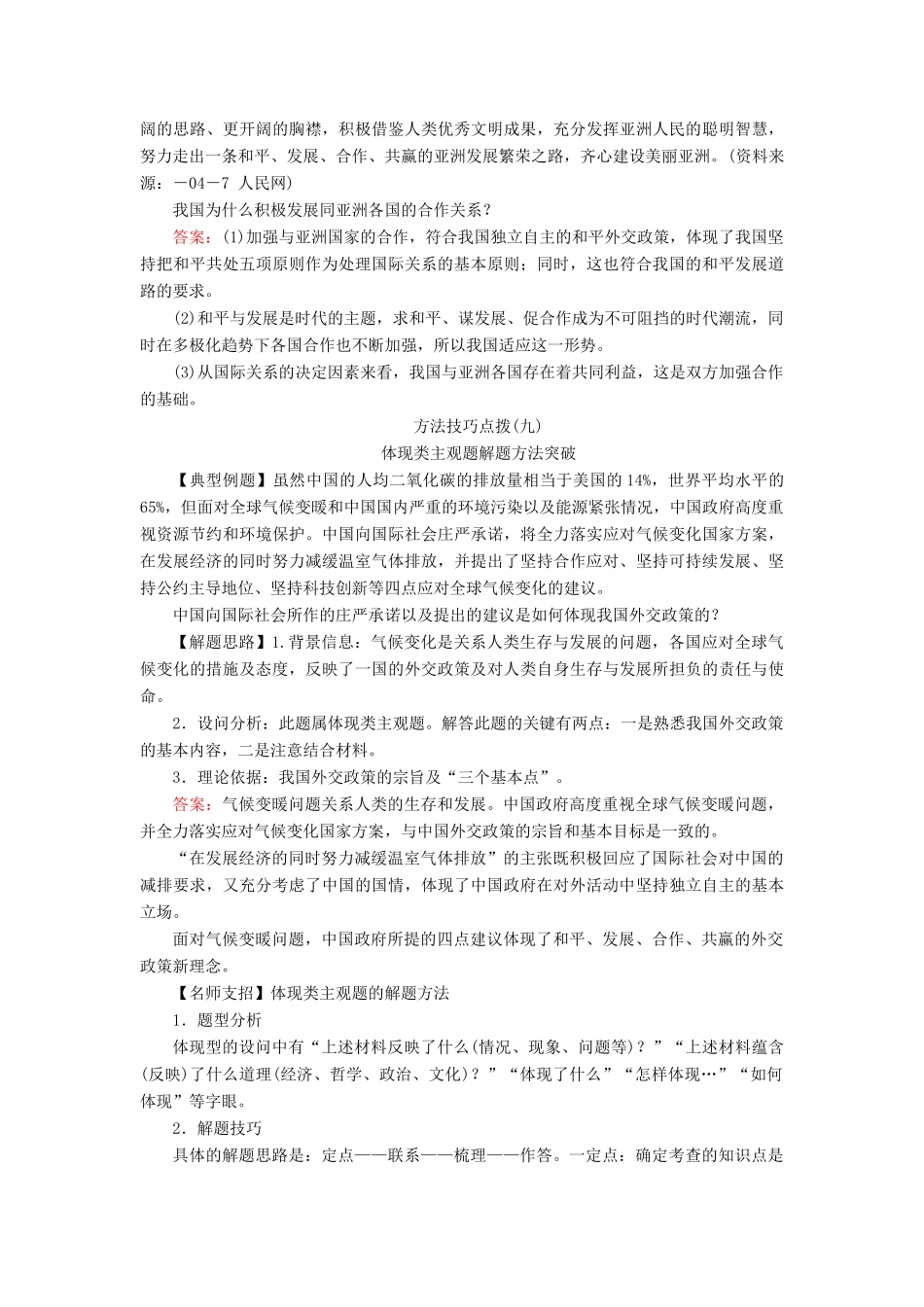 高中政治 4-9-3 我国外交政策的基本目标和宗旨创新拓展 新人教版必修2_第3页