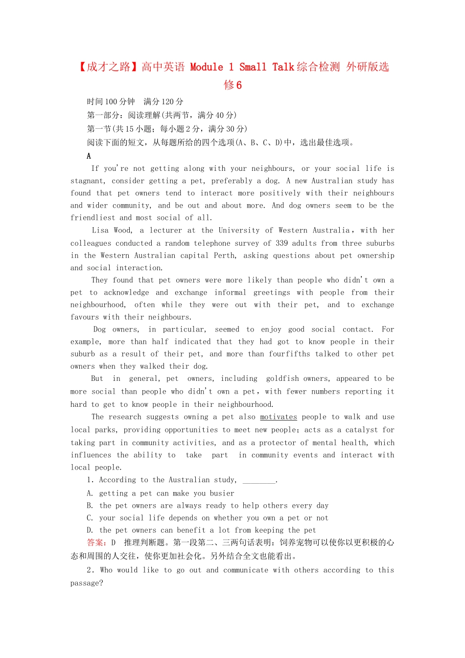 高中英语 Module 1 Small Talk综合检测 外研版选修6_第1页