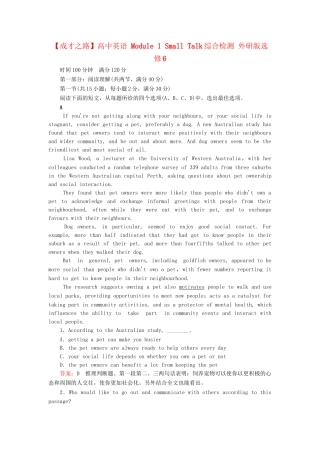 高中英语 Module 1 Small Talk综合检测 外研版选修6