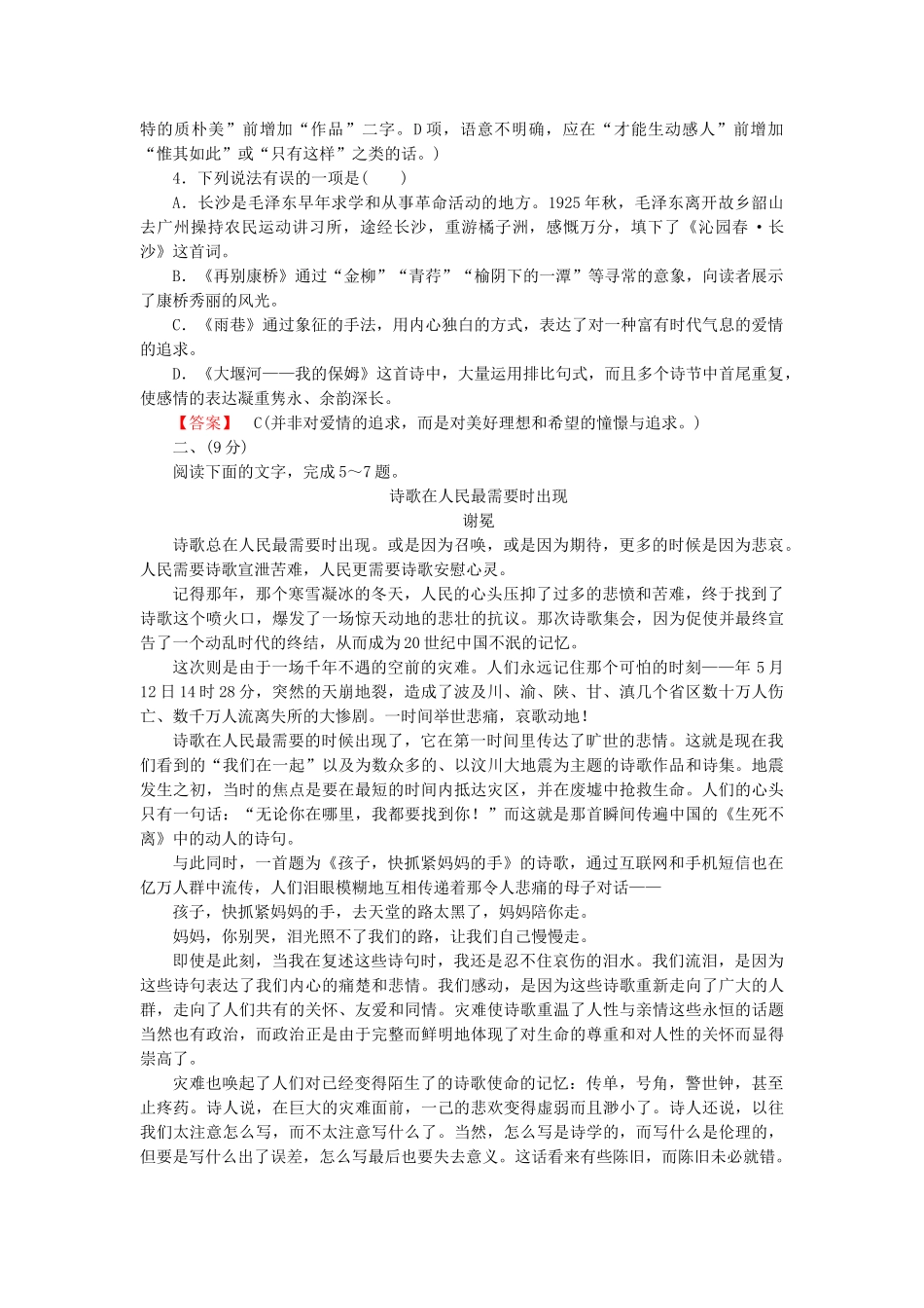 学高中语文 第1单元 素质升级检测 新人教版必修1_第2页