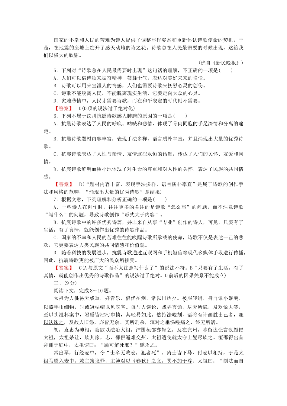 学高中语文 第1单元 素质升级检测 新人教版必修1_第3页