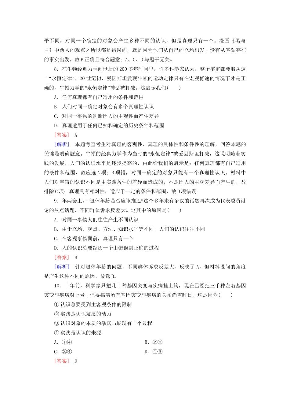 高中政治 第二单元 第6课 第2框 在实践中追求和发展真理强化练习 新人教版必修4_第3页