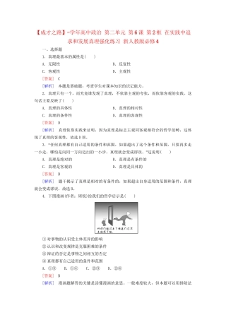 高中政治 第二单元 第6课 第2框 在实践中追求和发展真理强化练习 新人教版必修4