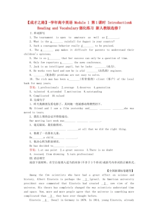 高中英语 Module 1 第1课时 Introduction& Reading and Vocabulary强化练习 新人教版选修7