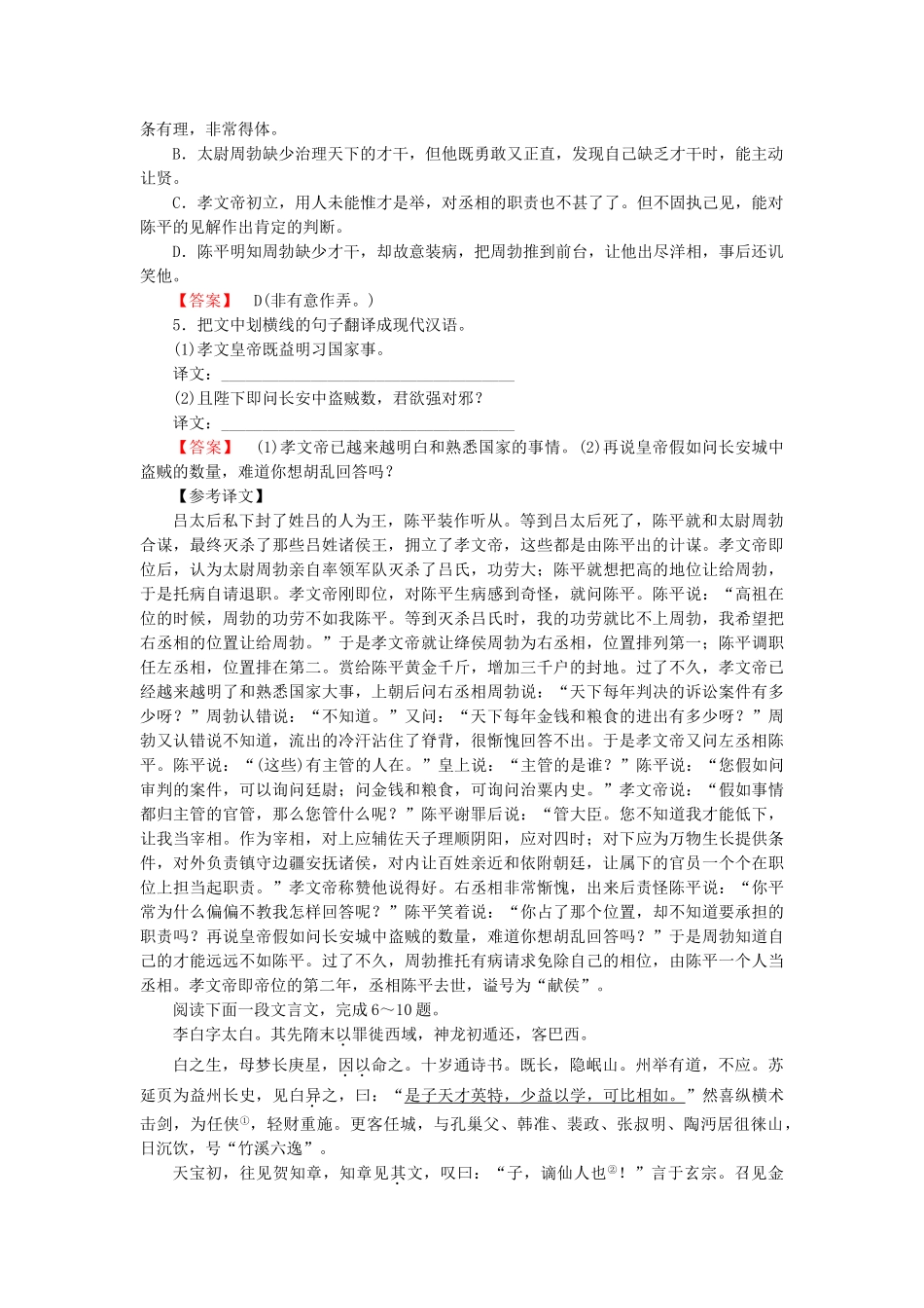 高中语文 专题3 筛选文中的信息课后强化作业 新人教版必修4_第2页