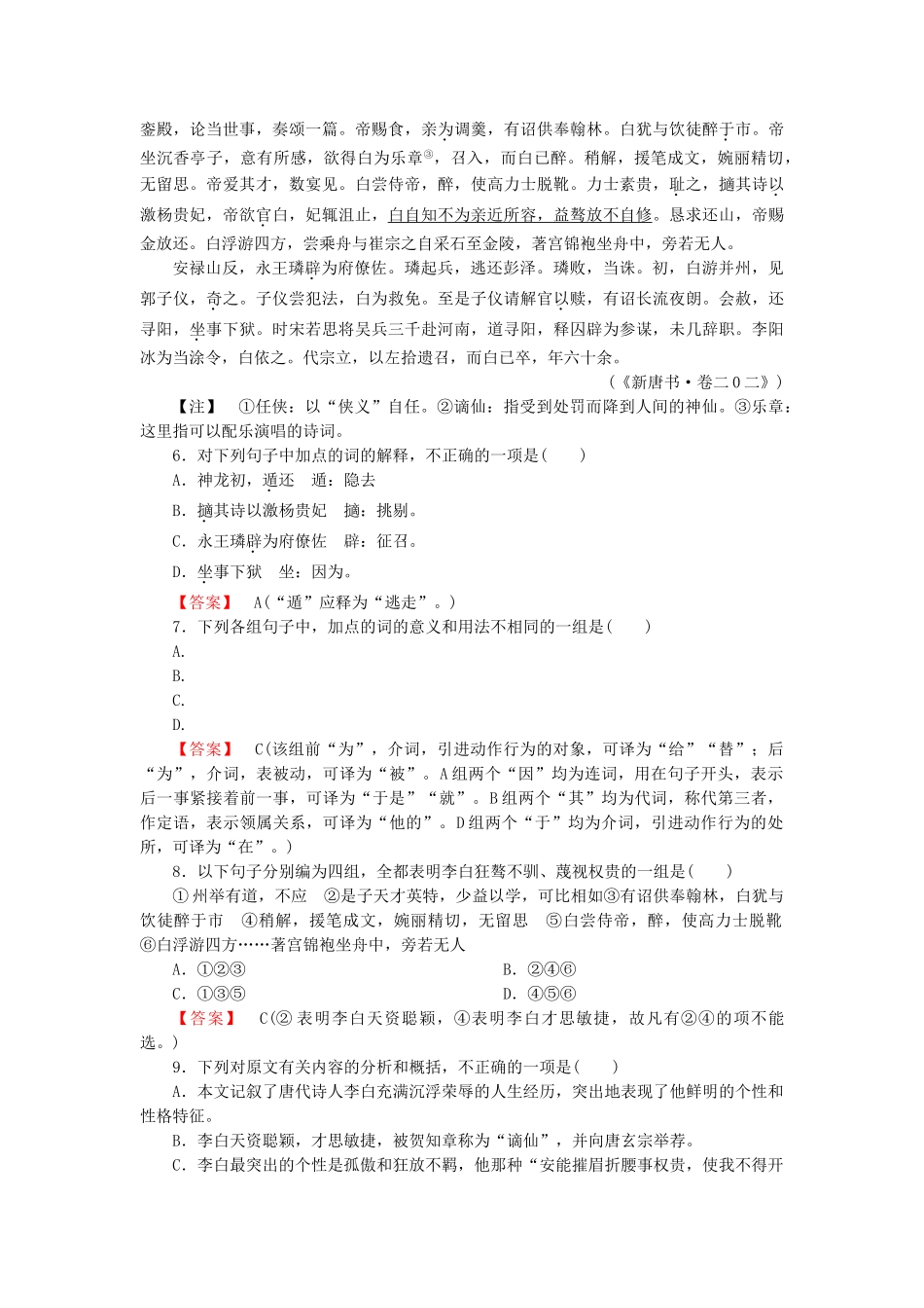 高中语文 专题3 筛选文中的信息课后强化作业 新人教版必修4_第3页