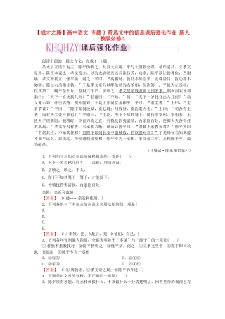高中语文 专题3 筛选文中的信息课后强化作业 新人教版必修4