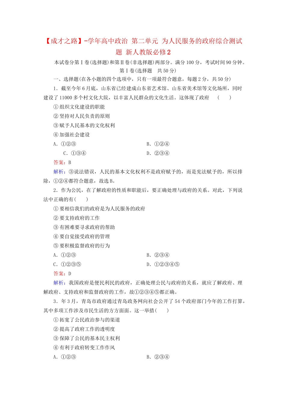 高中政治 第二单元 为人民服务的政府综合测试题 新人教版必修2_第1页