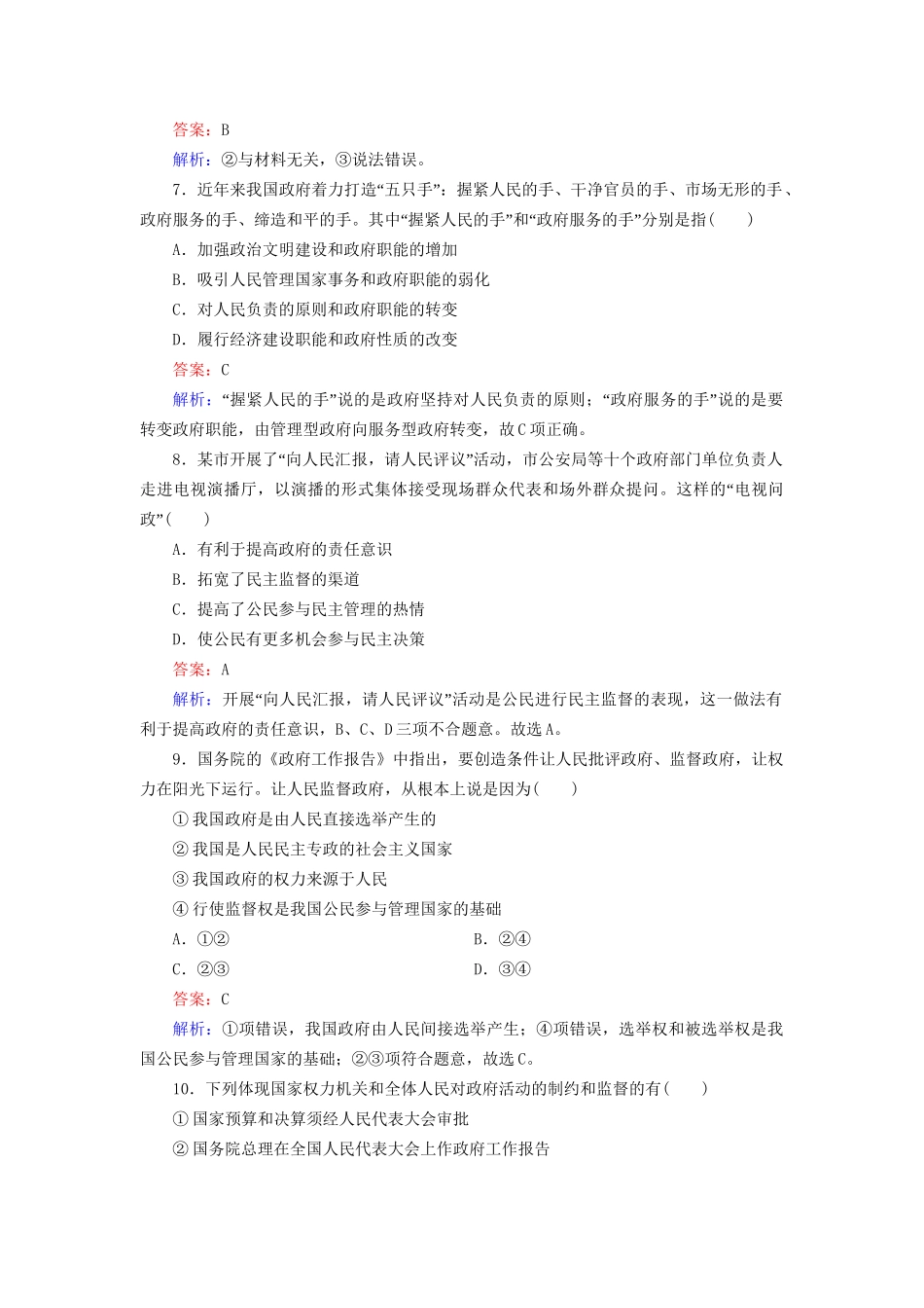 高中政治 第二单元 为人民服务的政府综合测试题 新人教版必修2_第3页