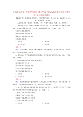 高中政治 第二单元 为人民服务的政府综合测试题 新人教版必修2