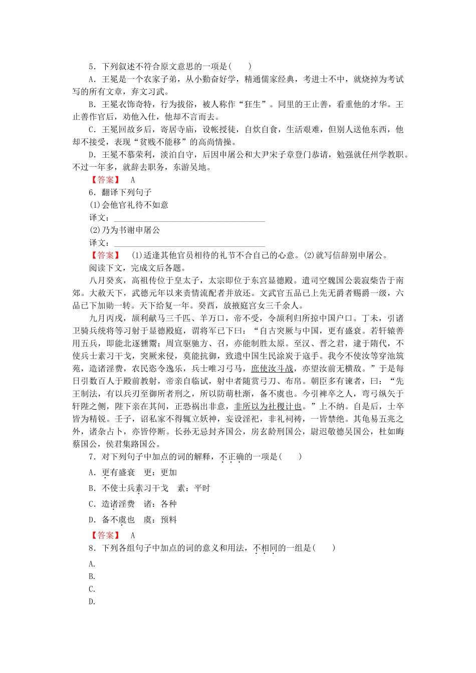 高中语文 专题4 归纳内容要点，概括中心意思课后强化作业 新人教版必修4_第2页