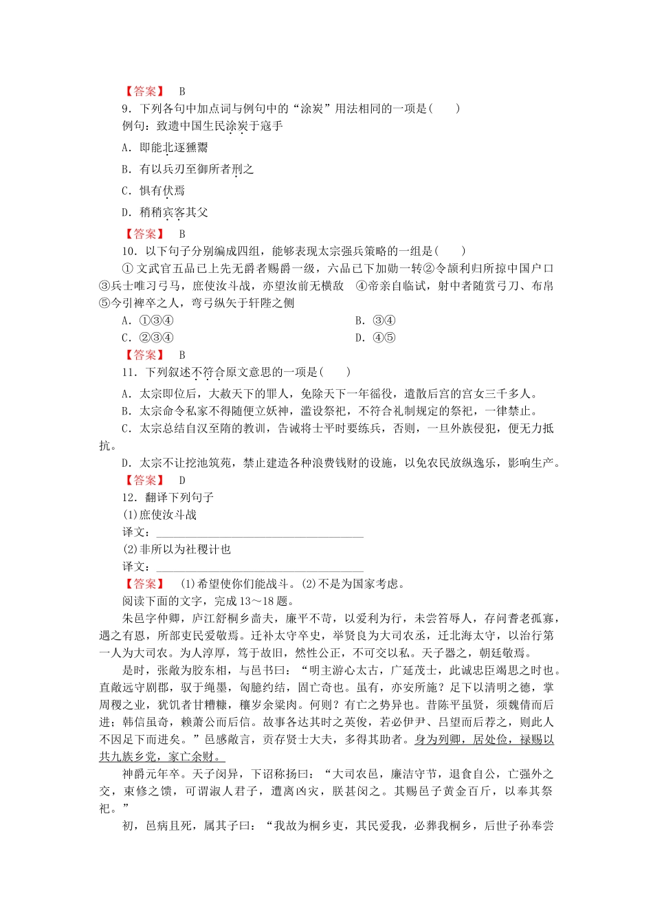 高中语文 专题4 归纳内容要点，概括中心意思课后强化作业 新人教版必修4_第3页