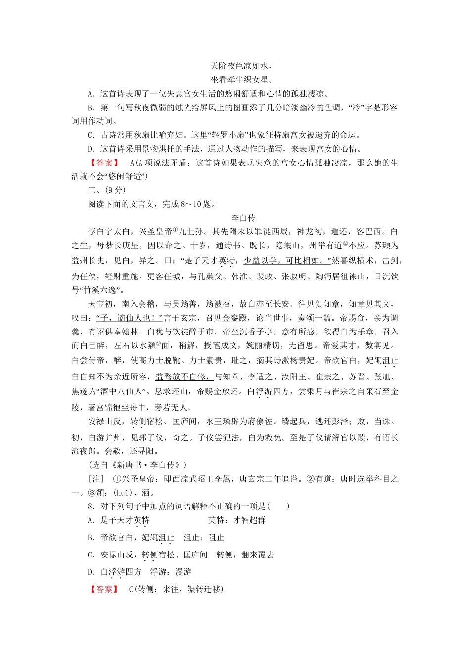 学高中语文 第1单元 以意逆志知人论世素质升级检测 新人教版选修《中国古代诗歌散文欣赏 》 _第3页