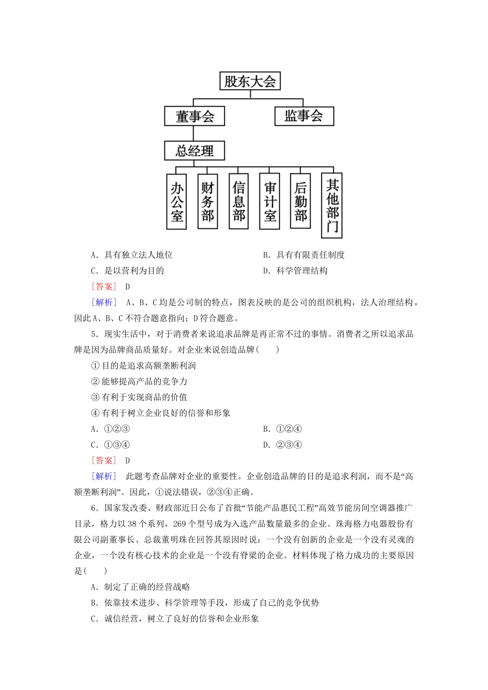 高中政治 5-1课后强化练习（含解析）新人教版必修1_第2页