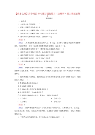 高中政治 5-1课后强化练习（含解析）新人教版必修1