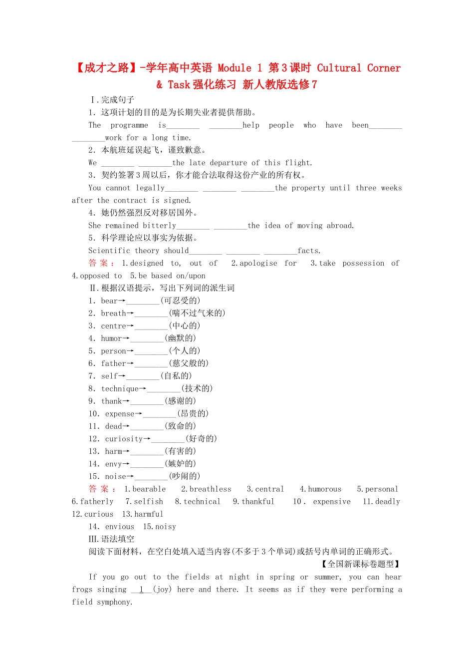 高中英语 Module 1 第3课时 Cultural Corner & Task强化练习 新人教版选修7_第1页