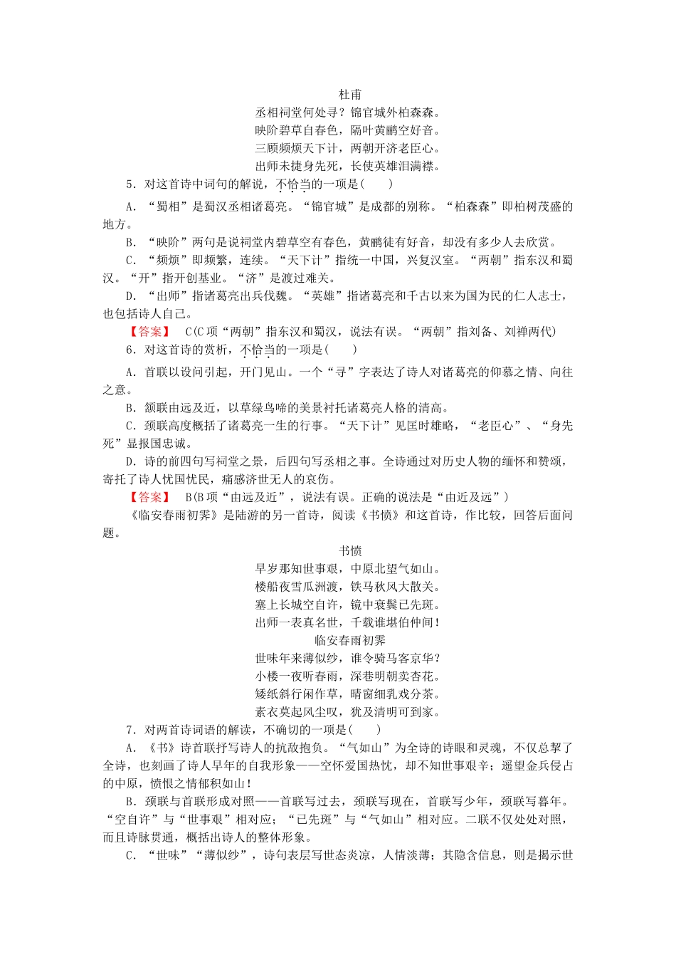 学高中语文 第1单元 自主赏析书愤课时练 新人教版选修《中国古代诗歌散文欣赏 》 _第2页