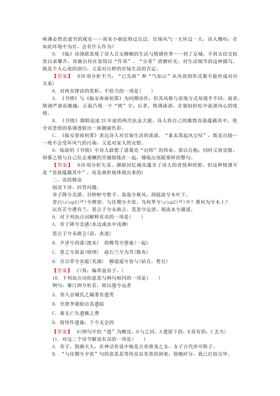 学高中语文 第1单元 自主赏析书愤课时练 新人教版选修《中国古代诗歌散文欣赏 》 _第3页