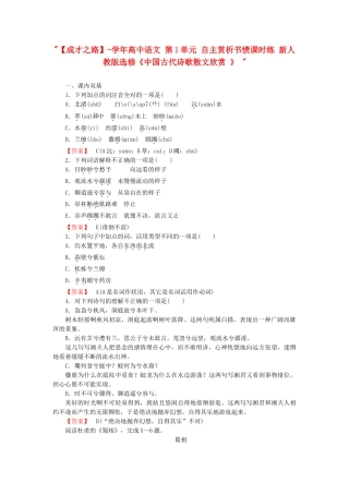 学高中语文 第1单元 自主赏析书愤课时练 新人教版选修《中国古代诗歌散文欣赏 》 