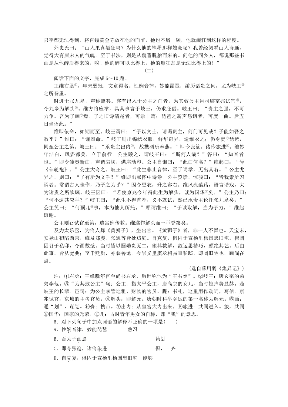 高中语文 专题训练(二)文言文整体阅读训练_第3页