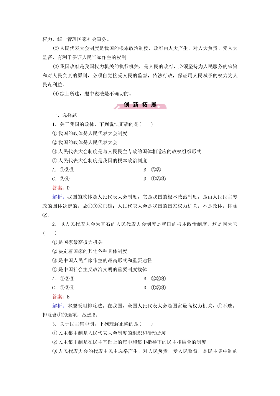 高中政治 第三单元 第5课 第2框 人民代表大会制度 我国的根本政治制度强化练习 新人教版必修2_第3页