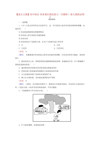 高中政治 5-2课后强化练习（含解析）新人教版必修1