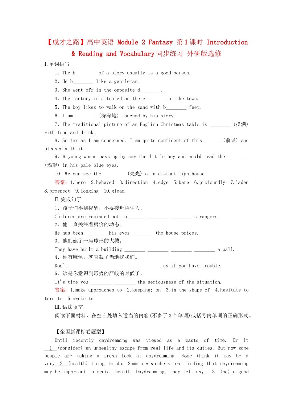 高中英语 Module 2 Fantasy 第1课时 Introduction & Reading and Vocabulary同步练习 外研版选修6_第1页