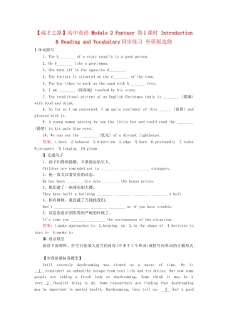 高中英语 Module 2 Fantasy 第1课时 Introduction & Reading and Vocabulary同步练习 外研版选修6