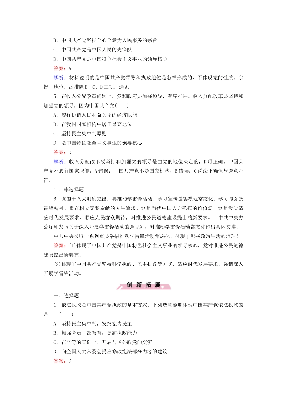 高中政治 第三单元 第6课 第1框 中国共产党执政 历史和人民的选择强化练习 新人教版必修2_第2页