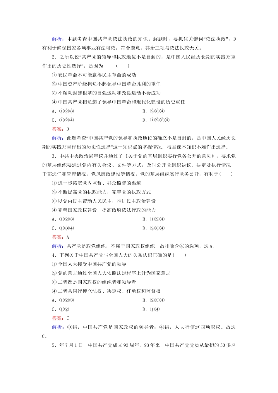 高中政治 第三单元 第6课 第1框 中国共产党执政 历史和人民的选择强化练习 新人教版必修2_第3页
