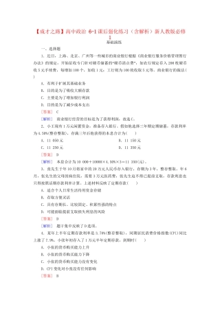 高中政治 6-1课后强化练习（含解析）新人教版必修1