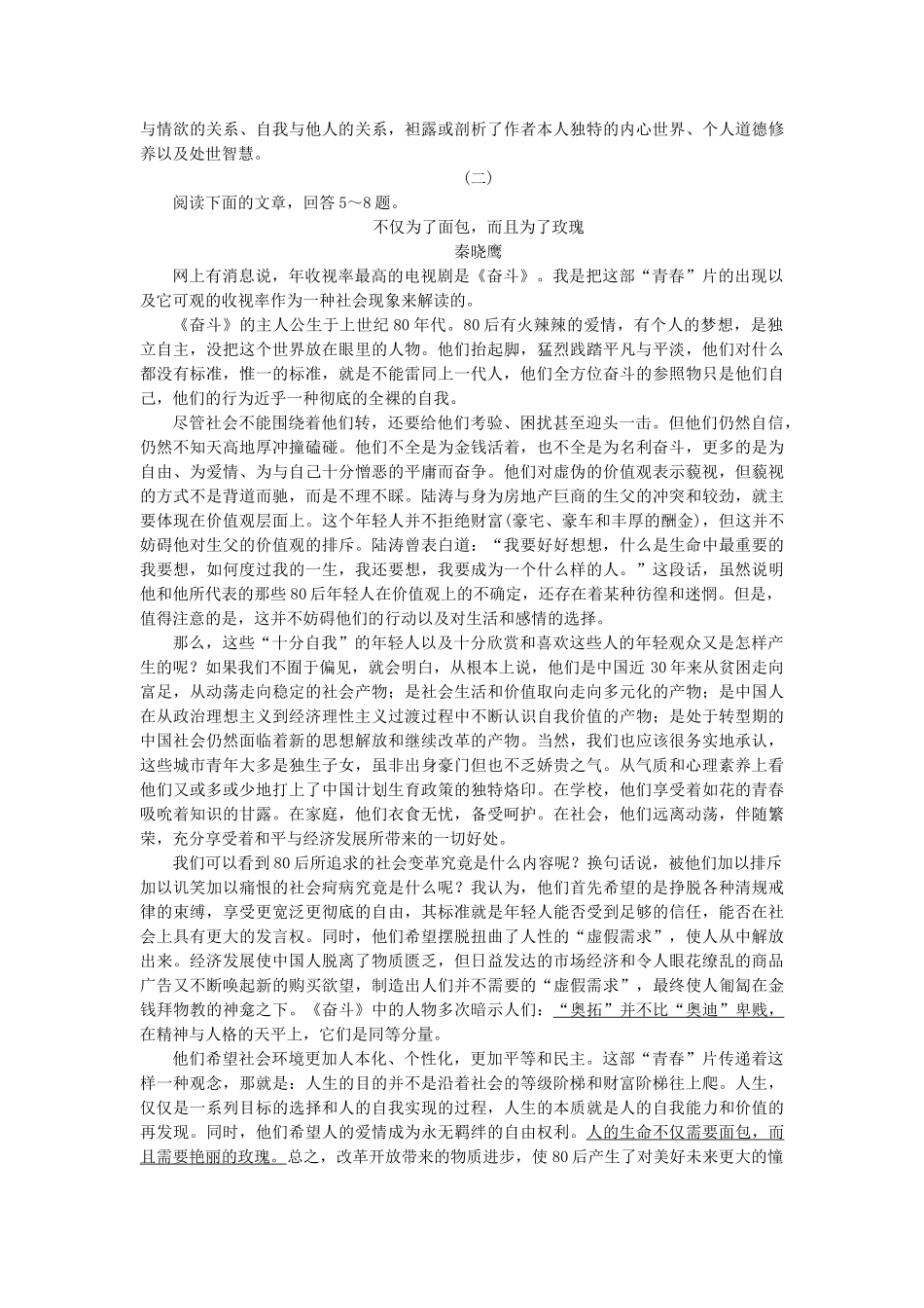 高中语文 专题训练(三)议论文整体阅读训练_第3页