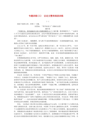高中语文 专题训练(三)议论文整体阅读训练