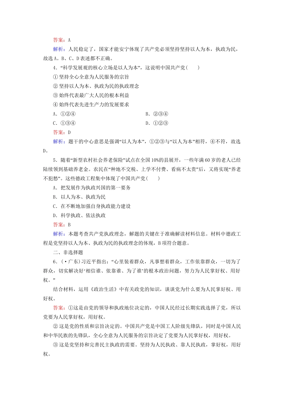 高中政治 第三单元 第6课 第2框 中国共产党 以人为本 执政为民强化练习 新人教版必修2_第2页